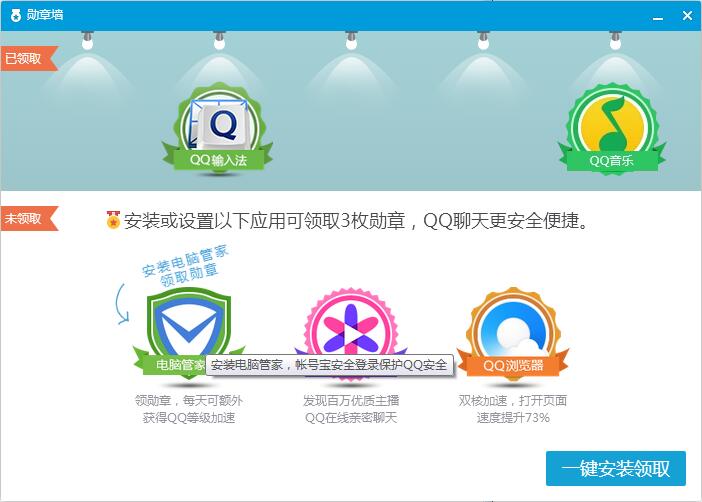 安装软件获取勋章