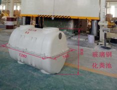 茫崖农村小型家用化粪池厂家报价